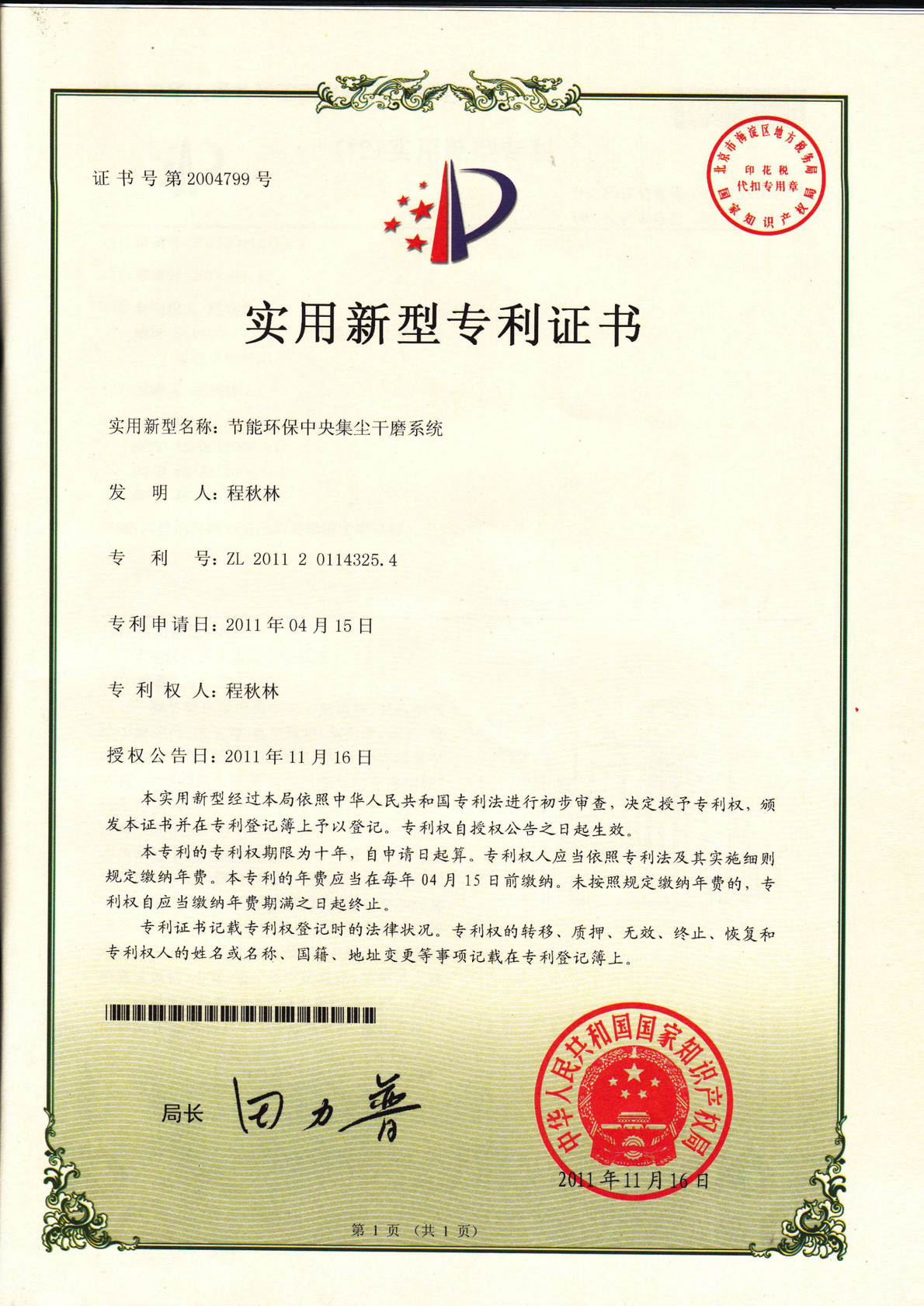 證書1